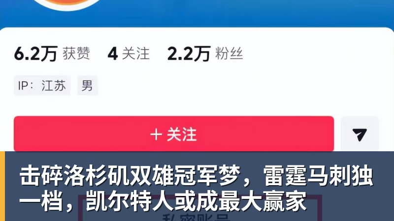 尊龙凯时击碎洛杉矶双雄冠军梦，雷霆马刺独一档，凯尔特人或成最大赢家