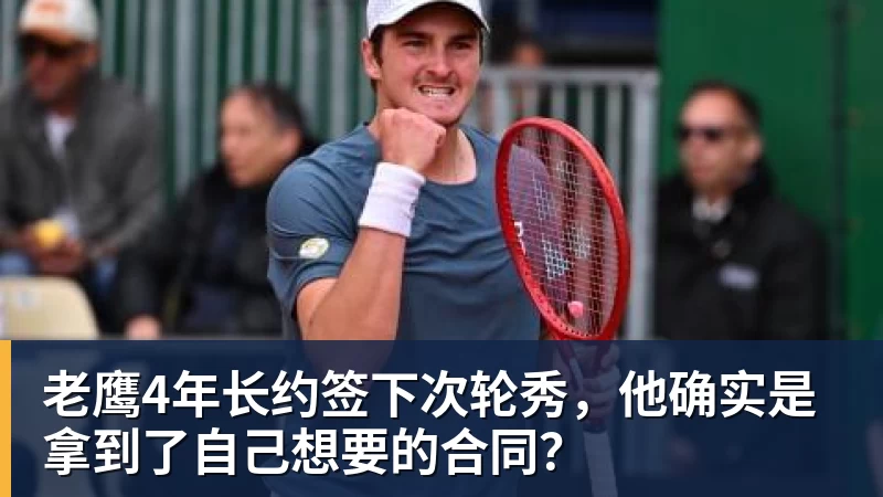 湖人无缘签下库明加后续:剩余目标三选一?东契奇前队友在列 - 尊龙凯时 · 权威体育数据平台
