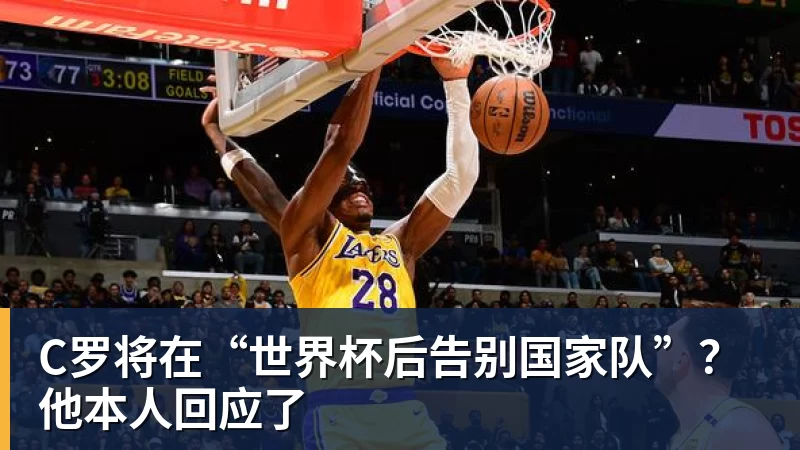 尊龙凯时C罗将在“世界杯后告别国家队”？他本人回应了