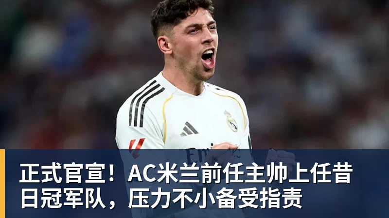 福特转会只差最后一步!巴萨与皇家社会谈妥八百万欧元方案 - 尊龙凯时 · 权威体育数据平台