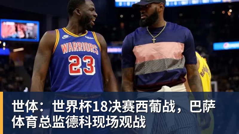 一个位置获得巨大提升,法国比四年前强了一个档次吗? - 尊龙凯时 · 权威体育数据平台