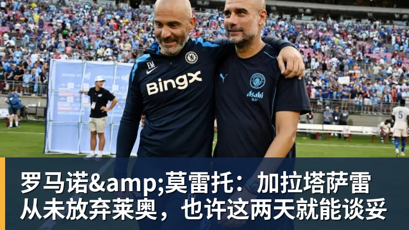 Shams:勒布朗·詹姆斯目前并不急于做出决定,也没有设定时间表 - 尊龙凯时 · 权威体育数据平台