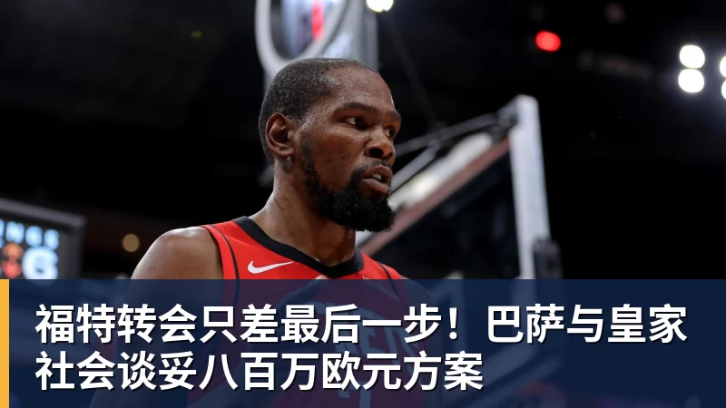 击碎洛杉矶双雄冠军梦,雷霆马刺独一档,凯尔特人或成最大赢家 - 尊龙凯时 · 权威体育数据平台