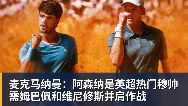 “明加有主”!明尼苏达森林狼签下库明加! - 尊龙凯时 · 权威体育数据平台