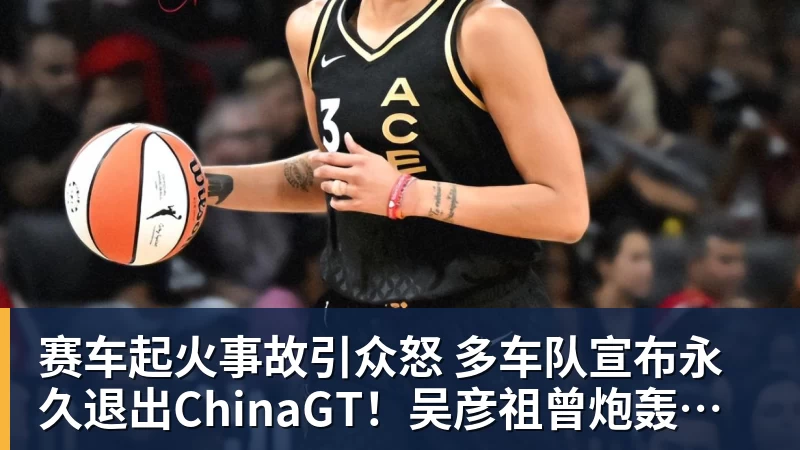 尊龙凯时赛车起火事故引众怒 多车队宣布永久退出ChinaGT！吴彦祖曾炮轰赛会方：太可耻