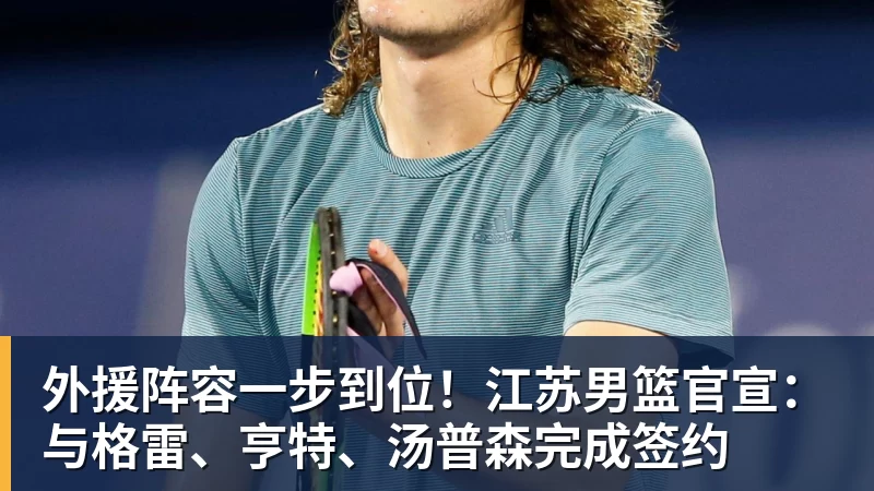 八城接力,网动金秋!2026网球中国赛季在上海黄浦江启航 - 尊龙凯时 · 权威体育数据平台